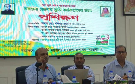 ক্যাশলেস ভূমি অফিস বাস্তবায়নে বরগুনায় ভূমি কর্মকর্তাদের প্রশিক্ষণ কর্মসূচি অনুষ্ঠিত