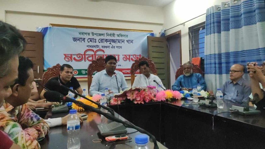 পাথরঘাটা প্রেসক্লাবের সাংবাদিকদের সাথে নবাগত ইউএনওর মতবিনিময়