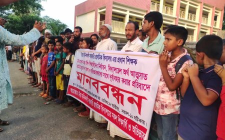 শিক্ষার্থী ও অভিভাবকদের সাথে দুর্ব্যবহারের প্রতিবাদে মানববন্ধন