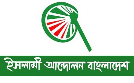 তপশিলের বিরুদ্ধে ইসলামি আন্দোলনের বড়    এক   কর্মসূচি ঘোষণা