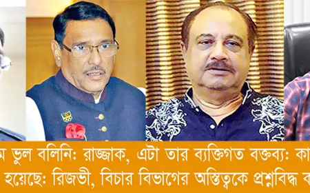 রাজ্জাকের বক্তব্যে সরকারে অস্থিরতা, নানামুখী সমালোচনায় উত্তাপ বাড়ছে!