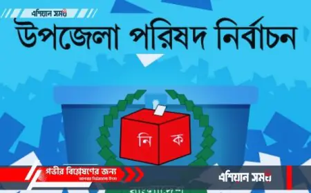 ষষ্ঠ উপজেলা পরিষদ নির্বাচনের দ্বিতীয় ধাপের বেসরকারি ফলাফল
