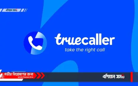 ট্রুকলার অ্যাকাউন্ট ডিলিট করবেন যেভাবে: ধাপে ধাপে নির্দেশিকা