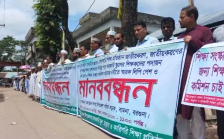 বরগুনায় জাতীয় করণের দাবীতে শিক্ষকদের মানববন্ধন