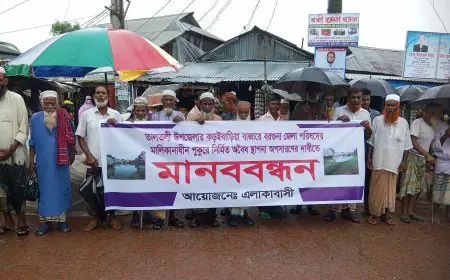 তালতলীতে জেলা পরিষদের অধীনস্থ পুকুর অবমুক্তের দাবীতে মানববন্ধন