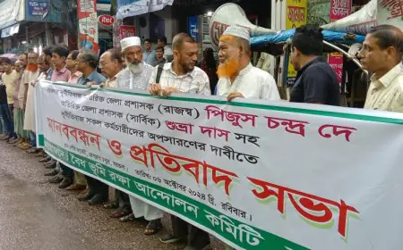 দুর্নীতিবাজ দুই এডিসি'র বদলির দাবিতে বরগুনায় বিক্ষোভ মানববন্ধন ও স্মারকলিপি প্রদান