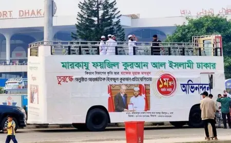 তুরস্কে কোরআন প্রতিযোগিতায় প্রথম বাংলাদেশের মুয়াজ মাহমুদ