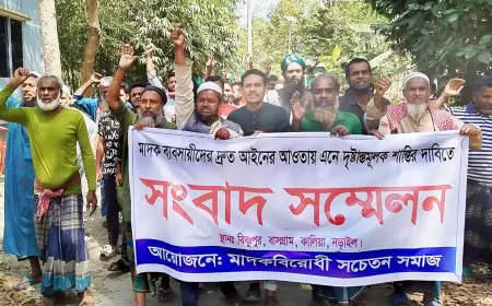 নড়াইলে মাদক কারবারিদের গ্রেফতার দাবিতে বিক্ষোভ মিছিল ও মানববন্ধন অনুষ্ঠিত