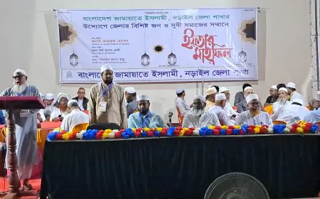 নড়াইলে বিশিষ্ট জন ও সুধী সমাজের সম্মানে  জামায়াতে ইসলামীর  ইফতার মাহফিল অনুষ্ঠিত