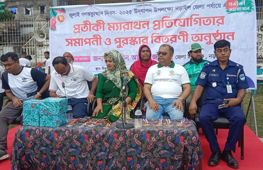 জুলাই গনঅভ্যুথান দিবস২০২৫ উদযাপন উপলক্ষে নড়াইলে জেলা পর্যাযে প্রতীক ম্যারাথন প্রতিযোগিতা, সমাপনি ও পুরস্কার বিতারণ