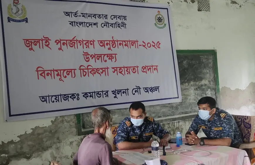 অসহায়, দুঃস্থ ও অনগ্রসর মানুষের চিকিৎসা সহায়তায় বাংলাদেশ নৌবাহিনী