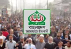 জামায়াতের  বিক্ষোভ সমাবেশের তারিখ পরিবর্তন