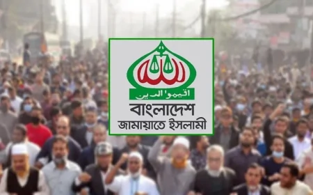 জামায়াতের  বিক্ষোভ সমাবেশের তারিখ পরিবর্তন