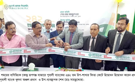 নড়াইলে পূবালী ব্যাংকের ২৪২তম উপ-শাখার উদ্বোধন