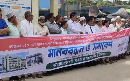 বরগুনায় মেডিকেল কলেজ প্রতিষ্ঠা ও হাসপাতালকে ৫০০শয্যায় উন্নীতকরণসহ নানা দাবিতে মানববন্ধন
