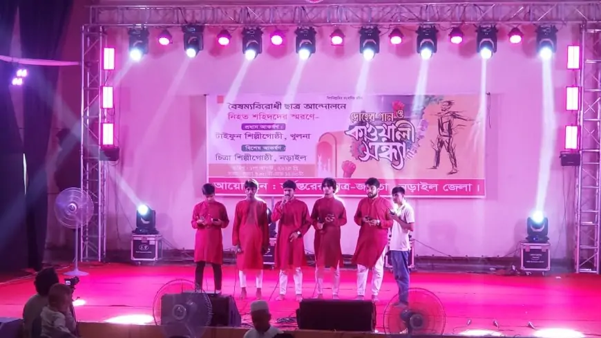 নড়াইলে বৈষম্য বিরোধী ছাত্র আন্দোলনে শহীদদের স্মরণে কাওয়ালী সন্ধ্যা