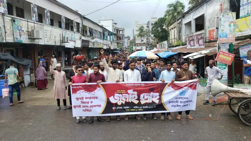 জুলাই দ্রোহ’ উপলক্ষে নড়াইলে ইসলামী ছাত্রশিবিরের বিশাল সমাবেশ