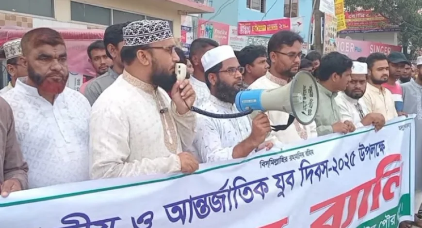 জাতীয় ও আন্তর্জাতিক যুব দিবসে নড়াইলে জামায়াতের জেলা যুব বিভাগের বর্ণাঢ্য র্যালী