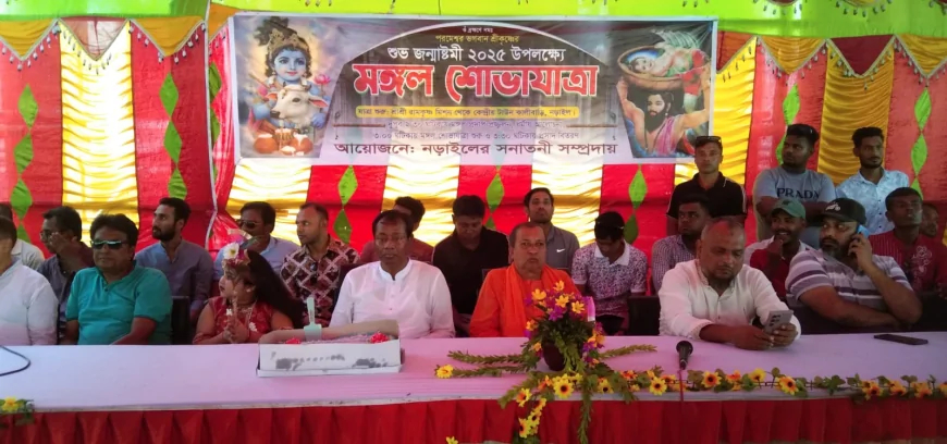 নড়াইলে বিভিন্ন কর্মসূচির মধ্যে দিয়ে শ্রীকৃষ্ণের জন্মদিন পালিত