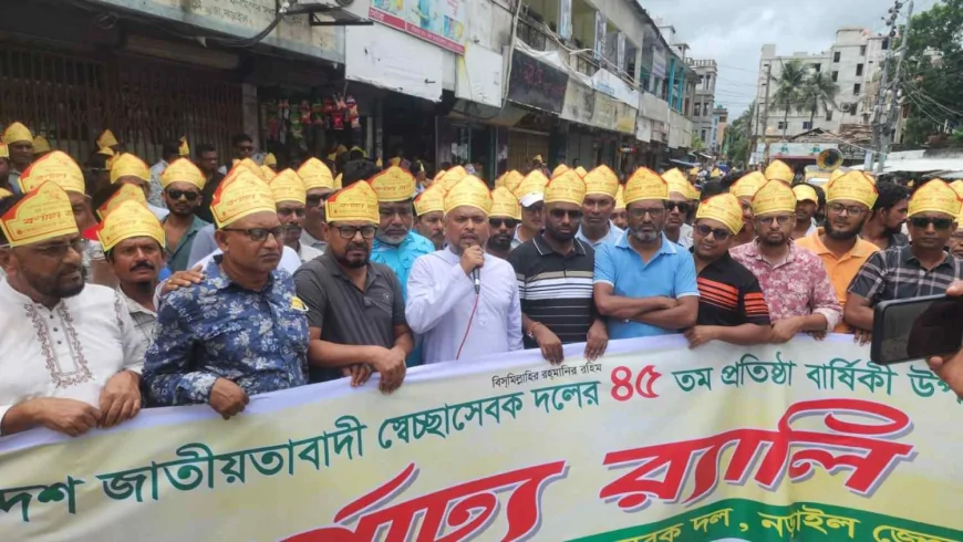 নড়াইলে স্বেচ্ছাসেবক দলের ৪৫তম প্রতিষ্ঠাবার্ষিকী পালিত