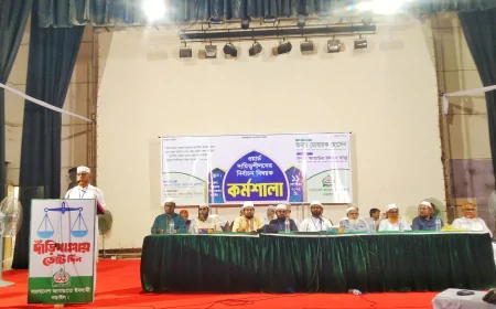 নড়াইলে জামায়াতের নির্বাচনী কর্মশালা অনুষ্ঠিত