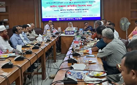আসন্ন শারদীয় দুর্গাপূজা ২০২৫ উদযাপন উপলক্ষে নড়াইলে আইনশৃঙ্খলা কমিটির বিশেষ সভা অনুষ্ঠিত