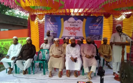 নড়াইলে সিরাতুন্নবী (সা.) উপলক্ষে আলোচনা সভা অনুষ্ঠিত