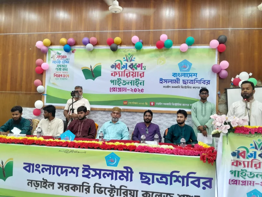 নড়াইলে সরকারি ভিক্টোরিয়া কলেজে শিবিরের নবিন বরণ অনুষ্ঠান অনুষ্ঠিত হয়