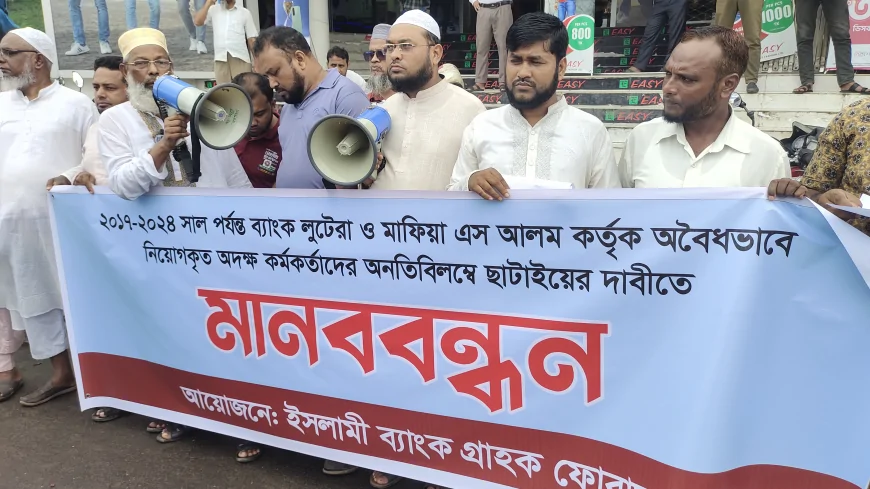 এস আলম কর্তৃক ইসলামী ব্যাংকে অবৈধ নিয়োগ বাতিলের দাবীতে বরগুনায় মানববন্ধন