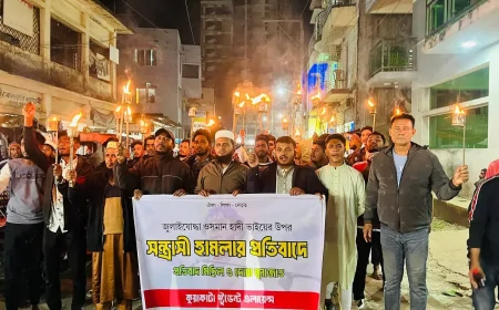 হাদীর ওপর সন্ত্রাসী হামলার প্রতিবাদে কুয়াকাটায় মশাল মিছিল।