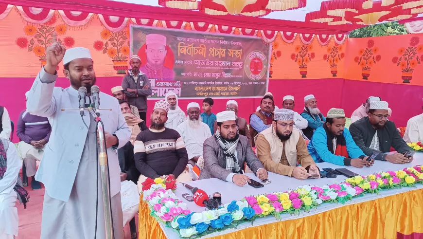 দাঁড়িপাল্লার পক্ষে ভোট প্রার্থনা চাঁদাবাজি ও মাদকমুক্ত সমাজ গড়ার অঙ্গীকার-আতাউর রহমান বাচ্চু