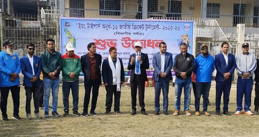 নড়াইলে ইয়ং টাইগার্স অনুর্ধ-১৬ জাতীয় ক্রিকেট টুর্নামেন্ট উদ্বোধন