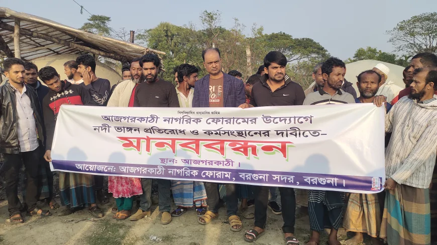 বরগুনায় কর্মসংস্থানের ব্যবস্থা চেয়ে ভুক্তভোগীদের মানববন্ধন
