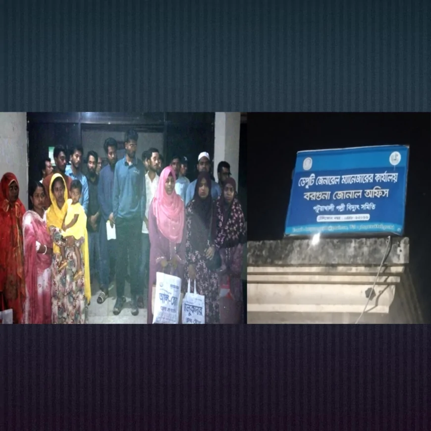 বরগুনা পল্লীবিদ্যুৎ অফিসে বিক্ষোভ: ডিজিএম-এর অপসারণ দাবি