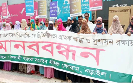 ইসলামী ব্যাংকের স্থিতিশীলতা ও সুশাসন রক্ষায় নড়াইলে মানববন্ধন