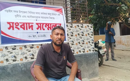 নড়াইলে মৎস্য কর্মকর্তার দায়ের করা মামলাকে মিথ্যা ও হয়রানিমূলক দাবি করে সংবাদ সম্মেলন
