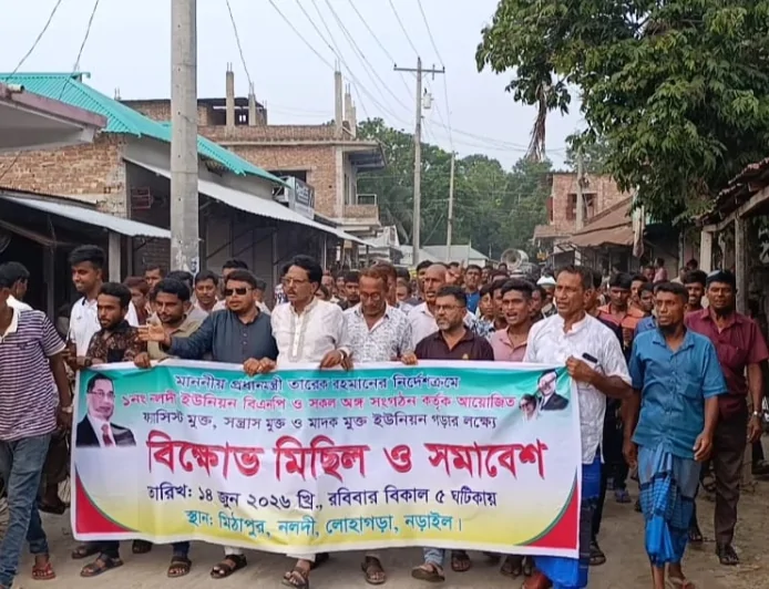 নড়াইলে মাদক-সন্ত্রাসমুক্ত গড়ার প্রত্যয়ে বিক্ষোভ সমাবেশ