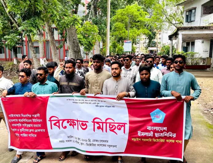 গাইবান্ধায় শিবির নেতাকে  হত্যার প্রতিবাদে নড়াইল ভিক্টোরিয়া কলেজ শিবিরের বিক্ষোভ মিছিল