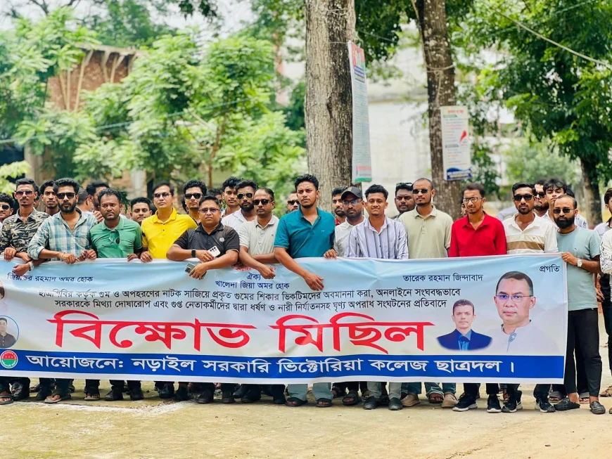 নড়াইলে জেলা ছাত্রদলের বিক্ষোভ মিছিল