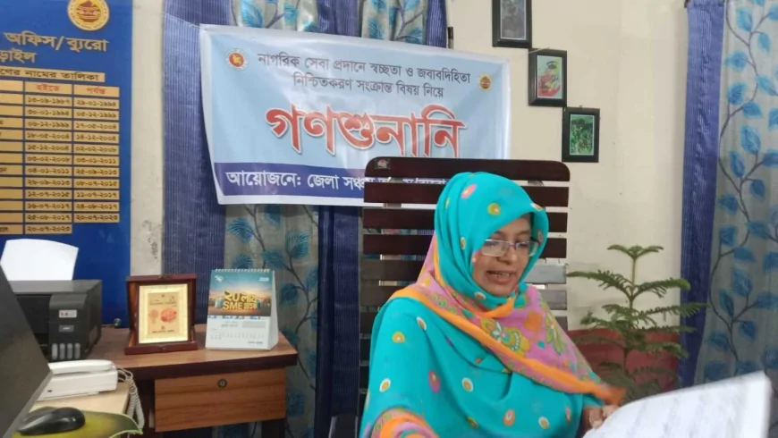 নড়াইলে সেবা প্রদানে স্বচ্ছতা ও জবাবদিহিতা নিশ্চিতকরণে গণশুনানি অনুষ্ঠিত