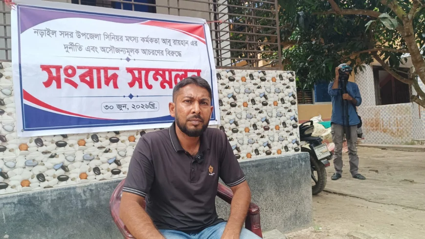 নড়াইলে মৎস্য কর্মকর্তার দায়ের করা মামলাকে মিথ্যা ও হয়রানিমূলক দাবি করে সংবাদ সম্মেলন