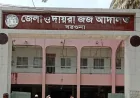 বরগুনায় মিথ্যা ও হয়রানিমূলক মামলা করায় বাদীর ৩ মাসের কারাদণ্ড, ৫০ হাজার টাকা জরিমানা