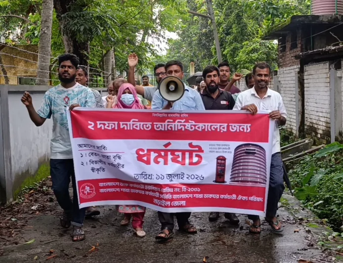 বেতন-ভাতা বৃদ্ধি ও বিভাগীয় স্বীকৃতির দাবিতে নড়াইলে ডাক কর্মচারীদের ধর্মঘট