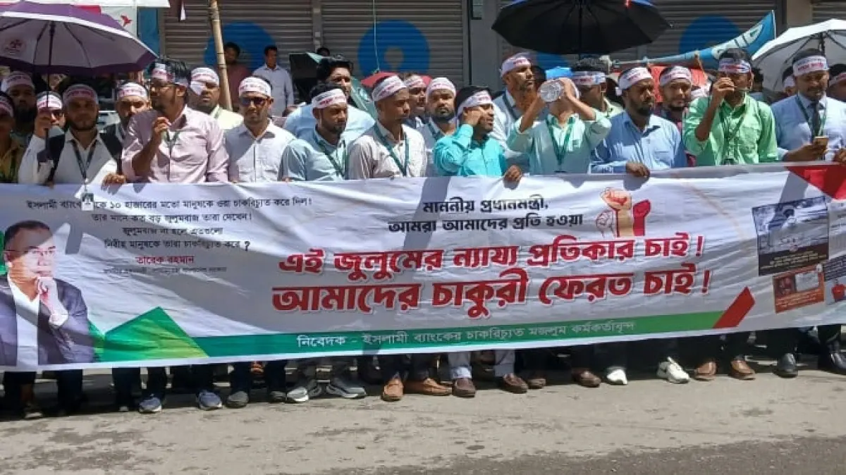 ইসলামী ব্যাংকের সামনে চাকরিচ্যুত কর্মকর্তা ও ‘সচেতন গ্রাহক ফোরাম’-এর পাল্টাপাল্টি কর্মসূচি