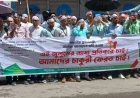 ইসলামী ব্যাংকের সামনে চাকরিচ্যুত কর্মকর্তা ও ‘সচেতন গ্রাহক ফোরাম’-এর পাল্টাপাল্টি কর্মসূচি