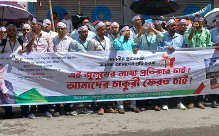 ইসলামী ব্যাংকের সামনে চাকরিচ্যুত কর্মকর্তা ও ‘সচেতন গ্রাহক ফোরাম’-এর পাল্টাপাল্টি কর্মসূচি