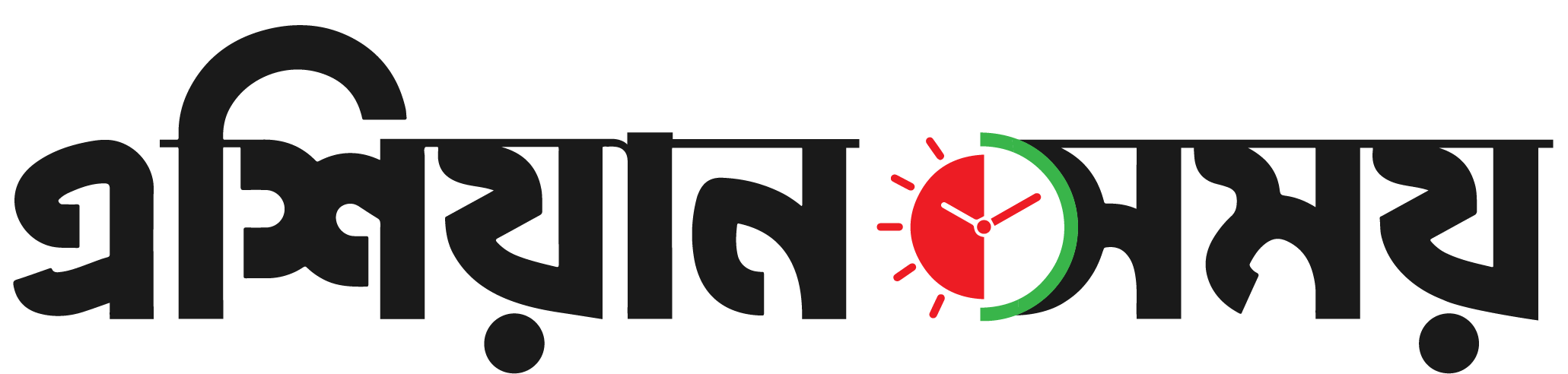 এশিয়ান সময়